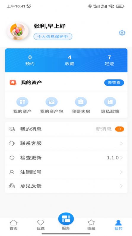 任桐房產(chǎn)交易APP版截圖2