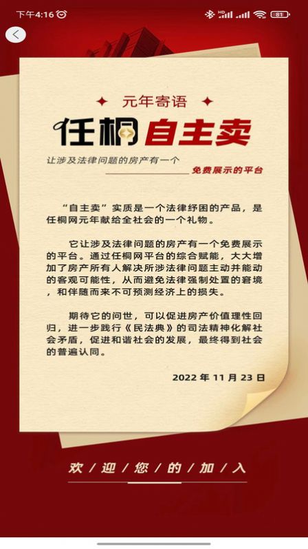 任桐房產(chǎn)交易APP版截圖3
