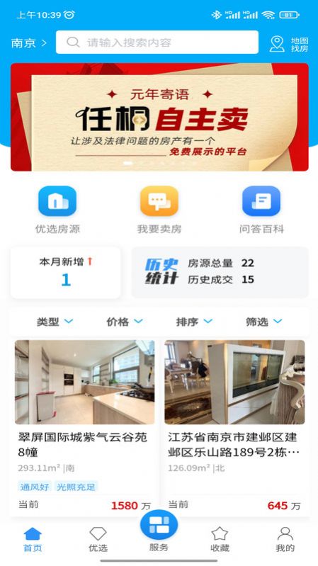 任桐房產(chǎn)交易APP版截圖4