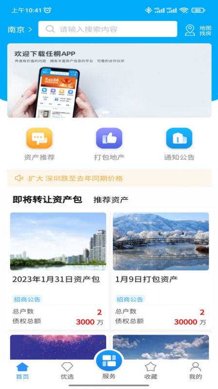 任桐房產(chǎn)交易APP版截圖5