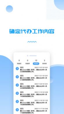 货车管理助手APP最新版截图3: