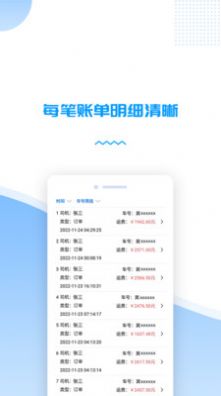 貨車管理助手APP最新版截圖2