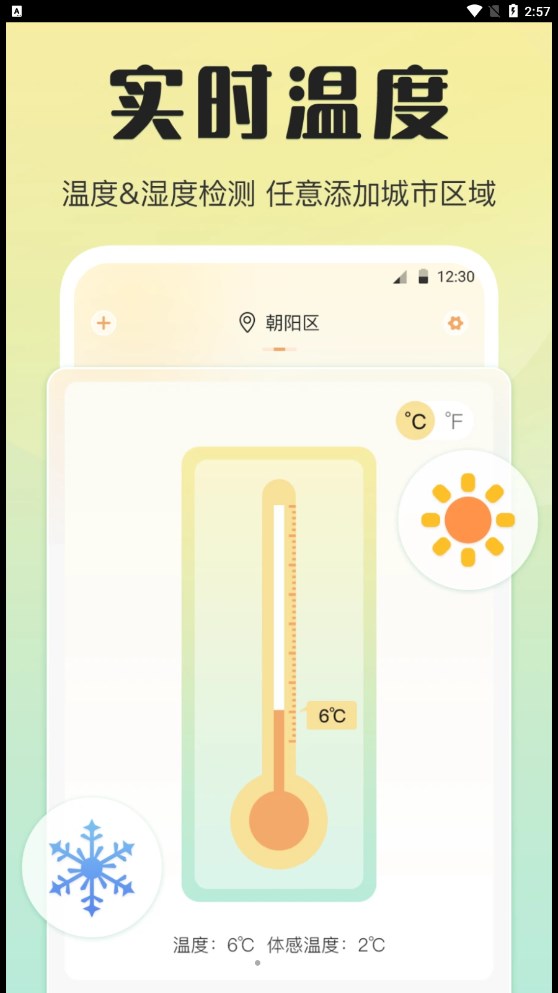 天氣預(yù)報(bào)溫濕度計(jì)app安卓版截圖4