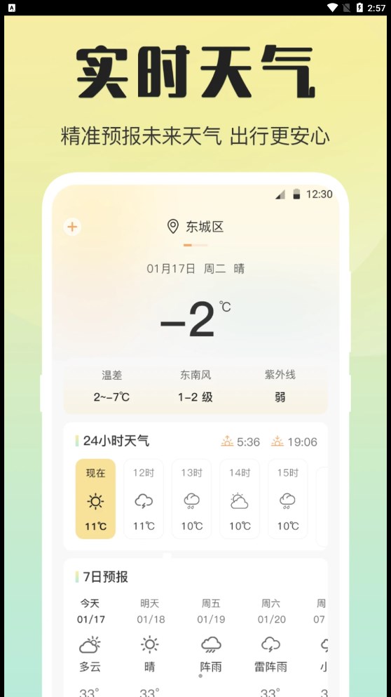 天氣預(yù)報(bào)溫濕度計(jì)app安卓版截圖2