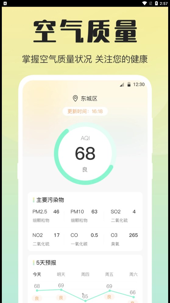 天氣預(yù)報(bào)溫濕度計(jì)app安卓版截圖3