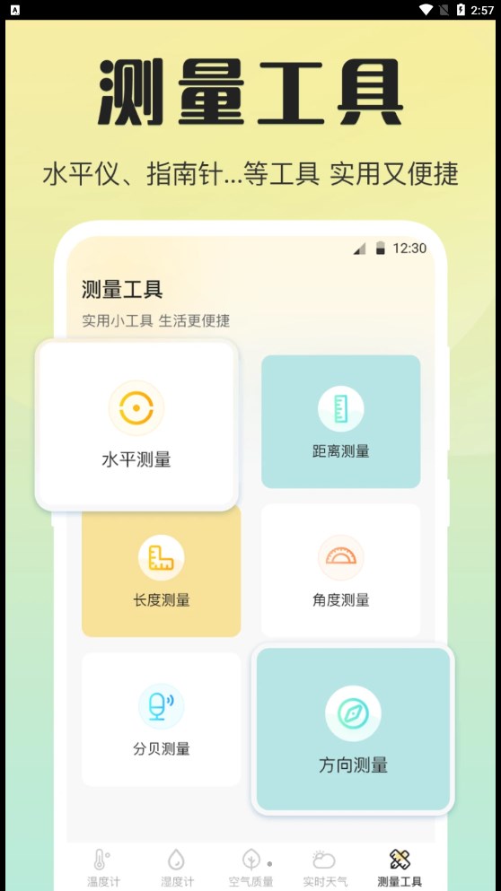 天氣預(yù)報(bào)溫濕度計(jì)app安卓版截圖1