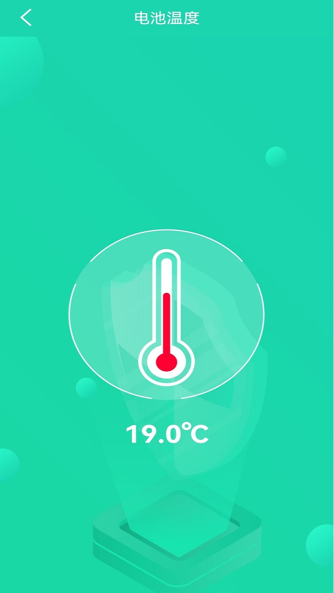 充電加速管家APP版截圖1