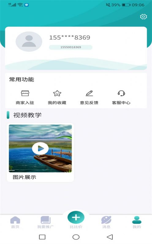 比比價 app正版截圖3
