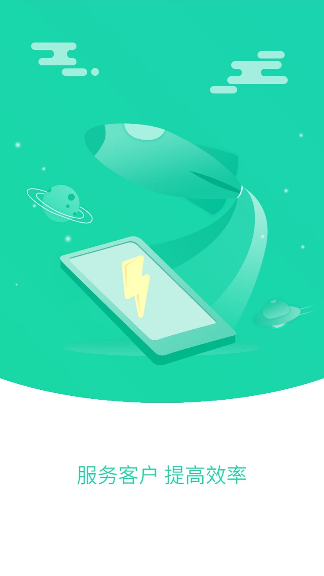 充電加速管家APP版截圖4