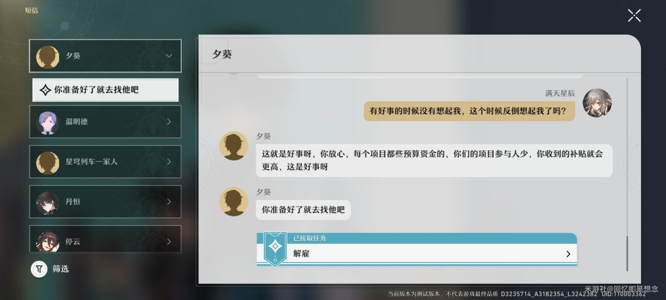 崩壞星穹鐵道解雇任務(wù)攻略 解雇任務(wù)圖文通關(guān)流程
