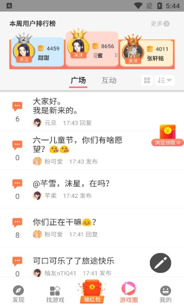 柚子樂園小游戲正版安裝最新版截圖3