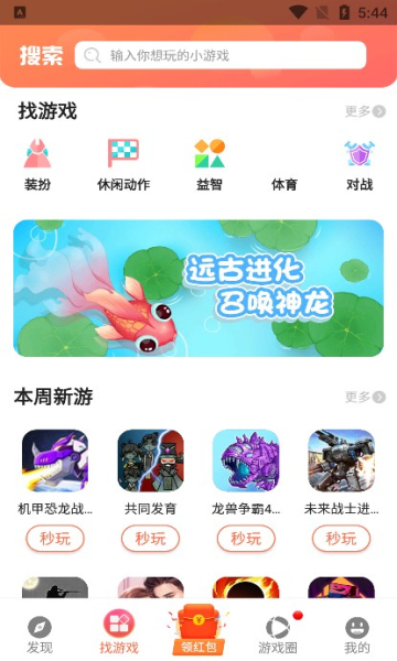 柚子樂園小游戲正版安裝最新版截圖1