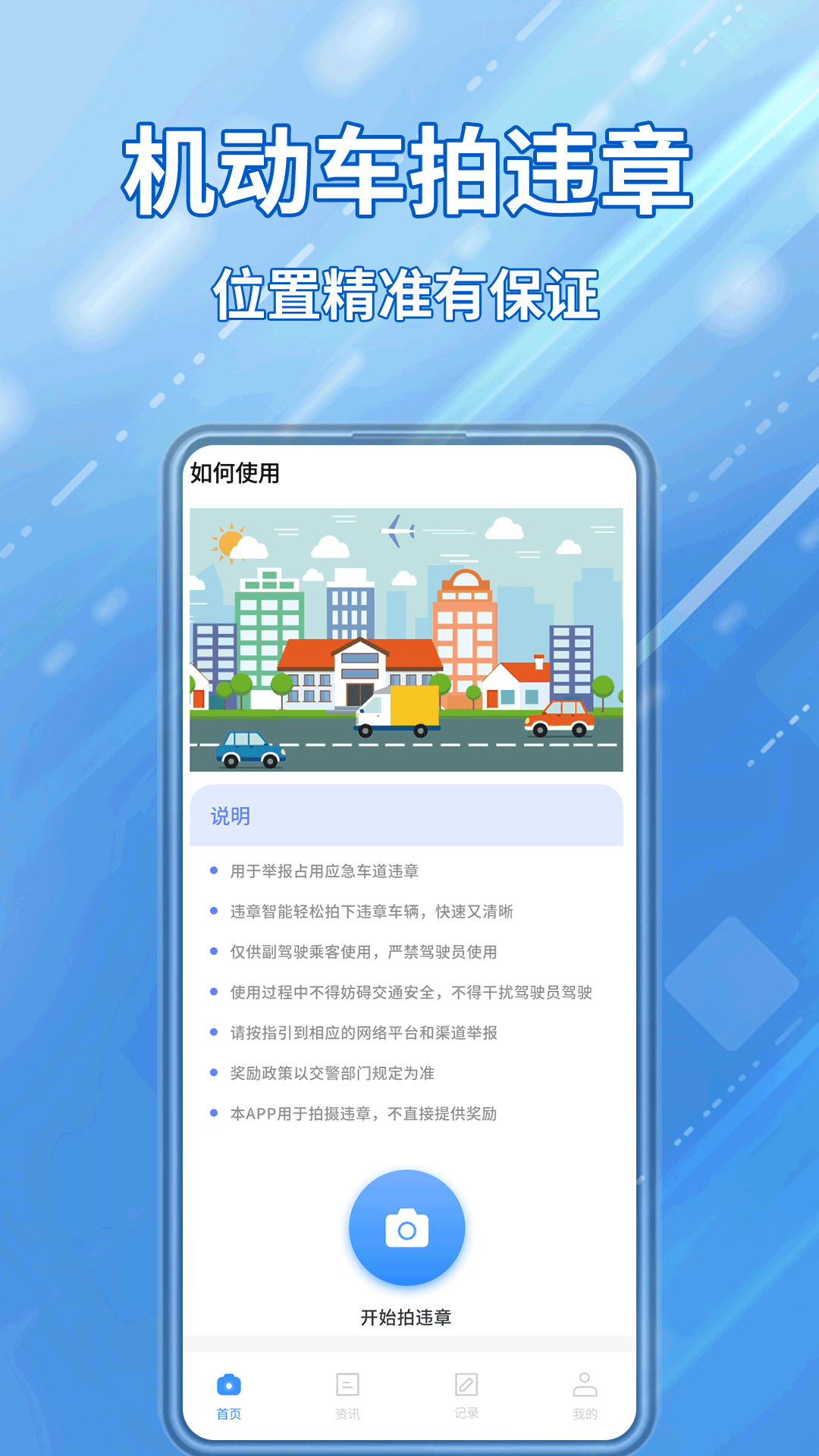 交通违章随手拍app正版截图2: