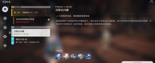 崩壞星穹鐵道沉默且閃耀怎么做 沉默且閃耀任務(wù)完成攻略