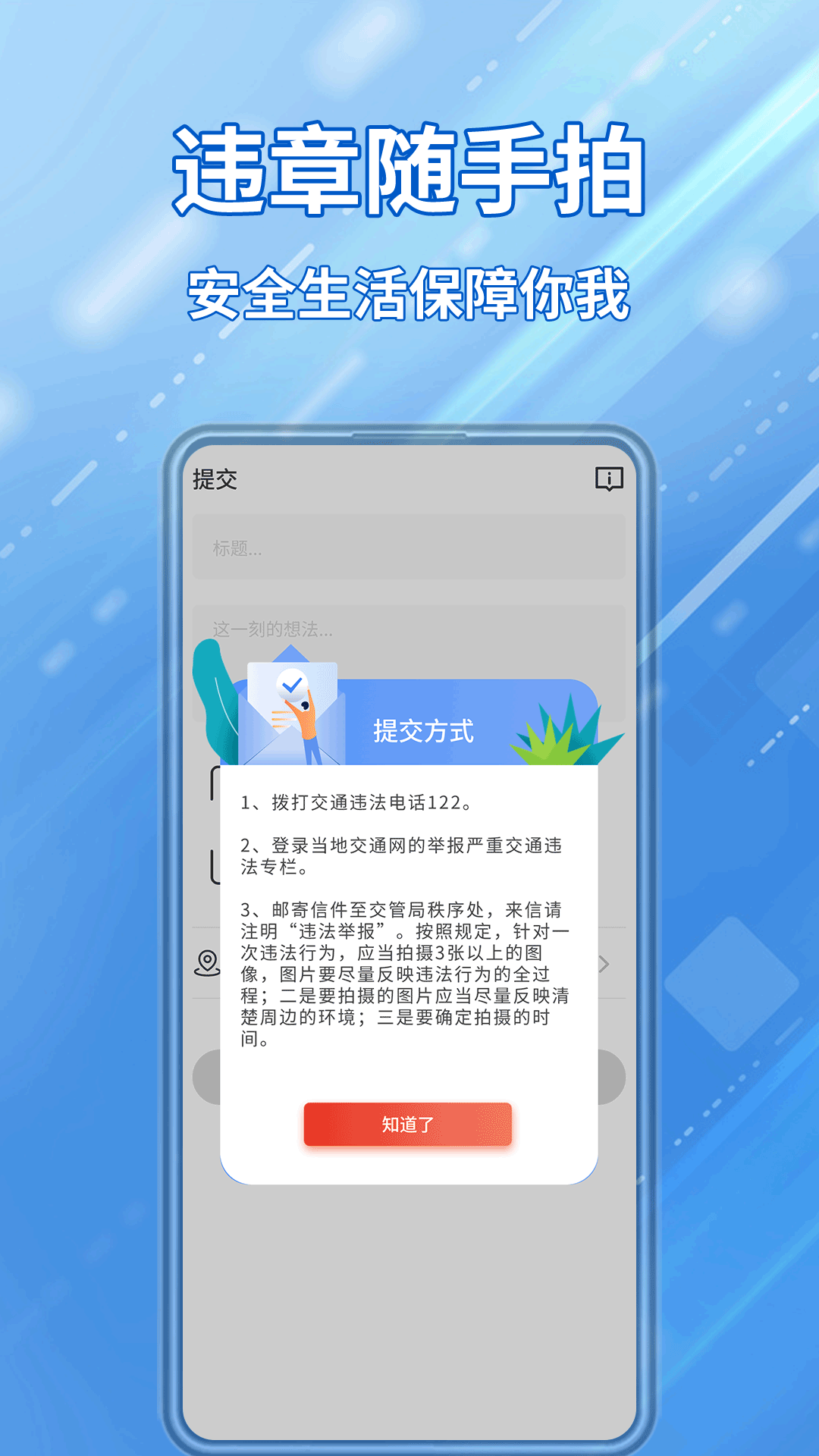 交通违章随手拍app正版截图3: