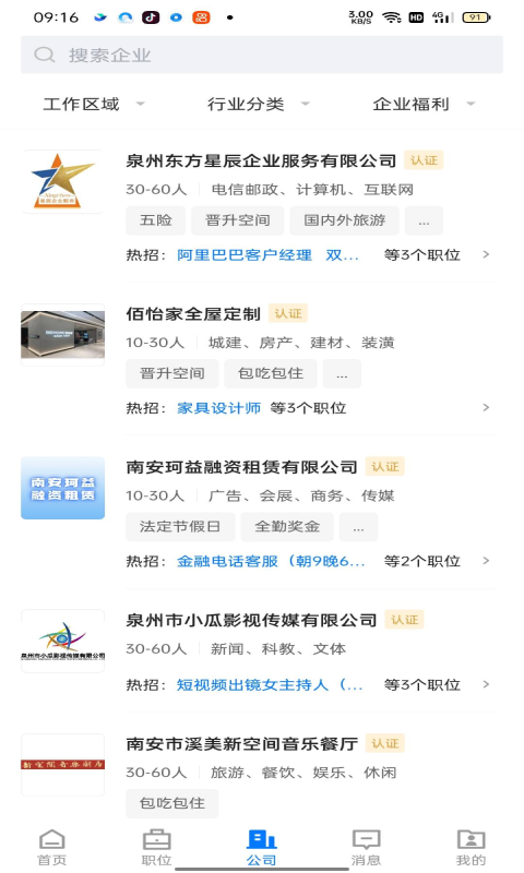 南安直聘網(wǎng)app安卓版截圖5