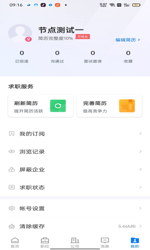 南安直聘網(wǎng)app安卓版截圖1