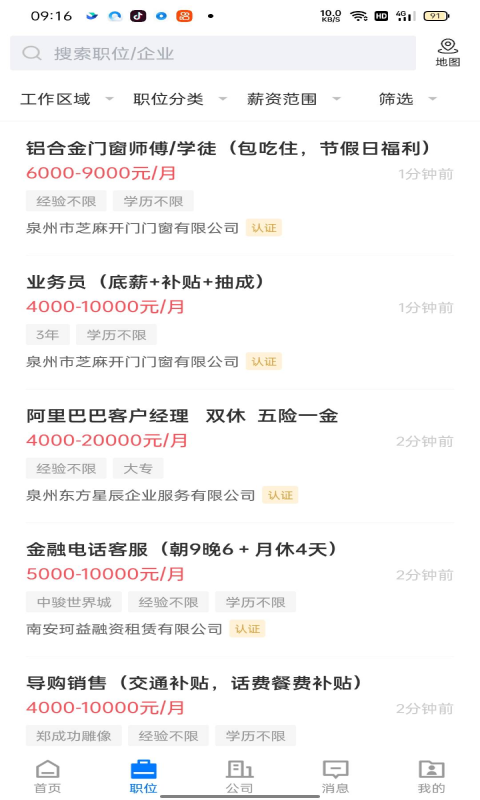 南安直聘網(wǎng)app安卓版截圖4