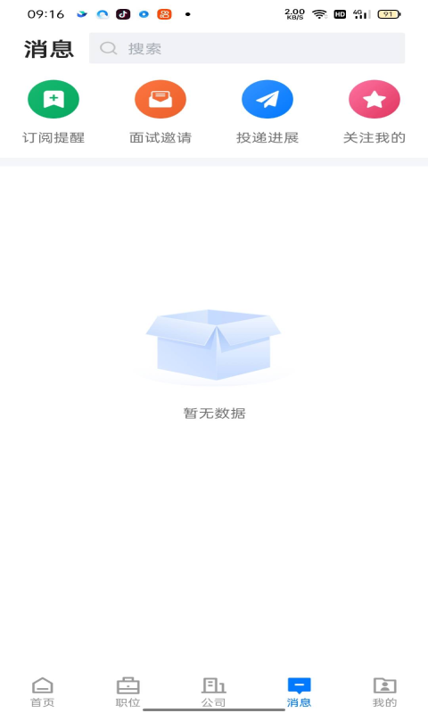 南安直聘網(wǎng)app安卓版截圖2