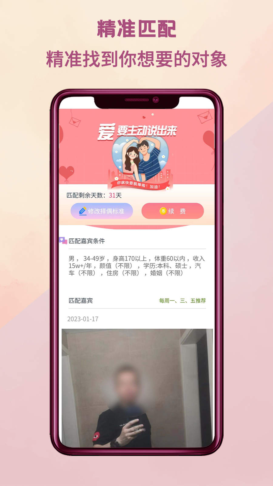 四城婚戀APP最新版截圖3