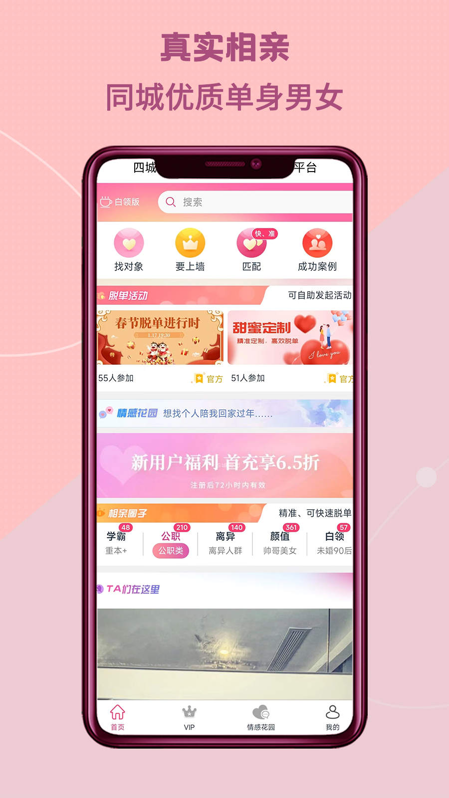 四城婚戀APP最新版截圖5