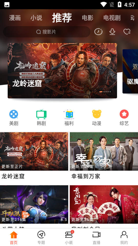 八一影院6.0版本下載安裝截圖3
