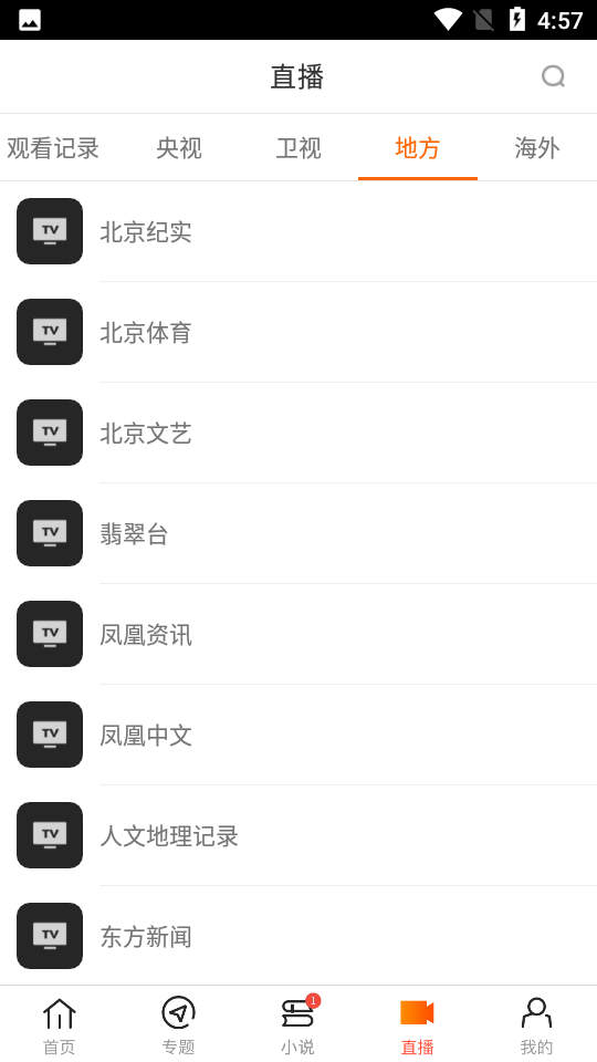 八一影院6.0版本下載安裝截圖1