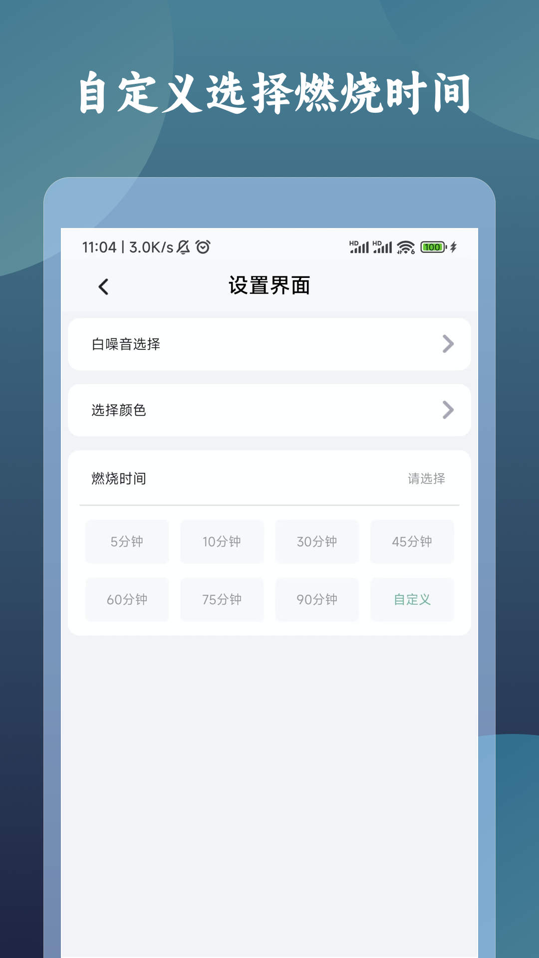 一炷香計(jì)時(shí)器APP下載截圖3