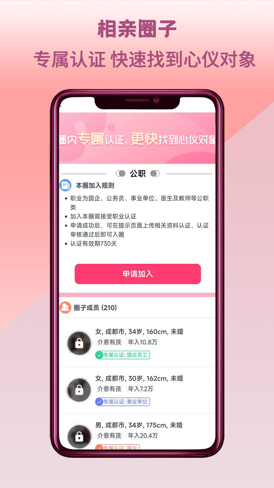 四城婚戀APP最新版截圖1