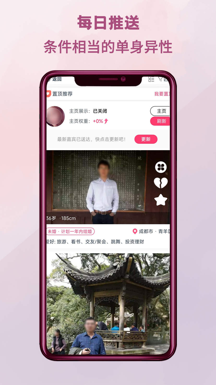 四城婚戀APP最新版截圖2