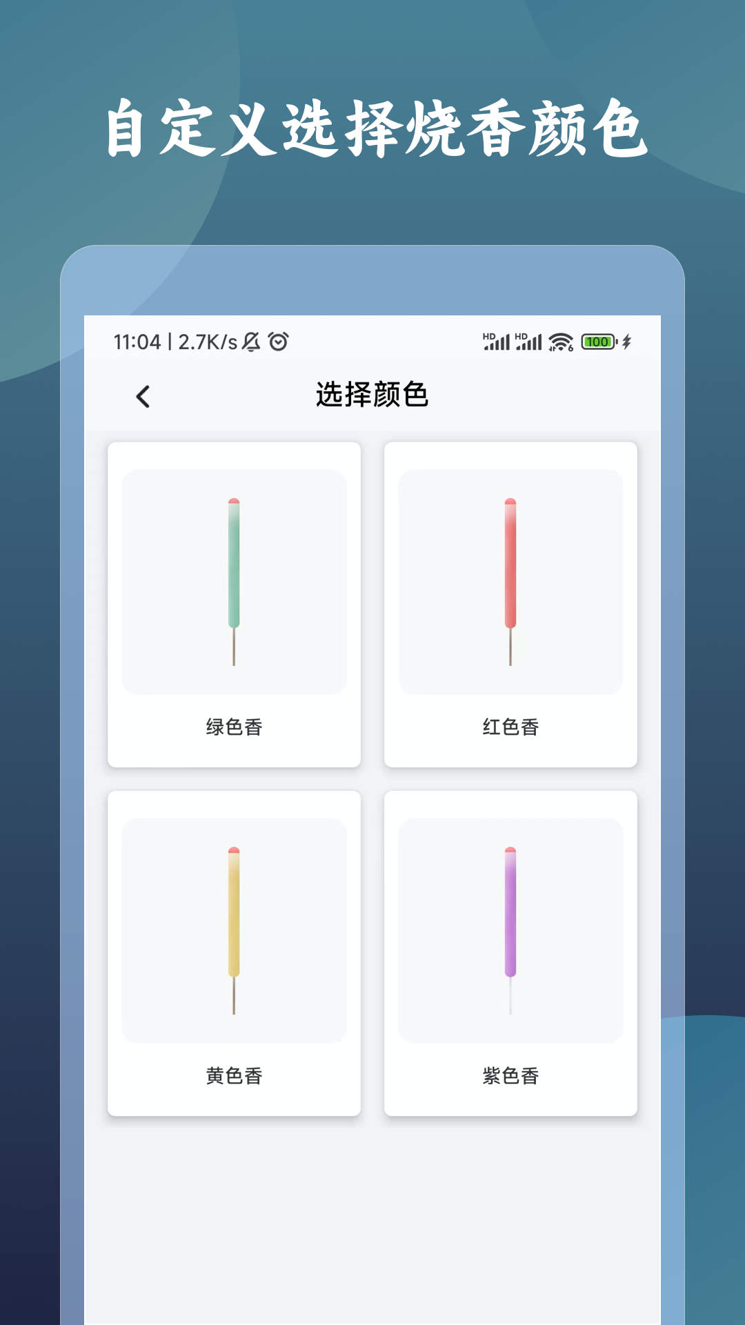 一炷香計(jì)時(shí)器APP下載截圖4