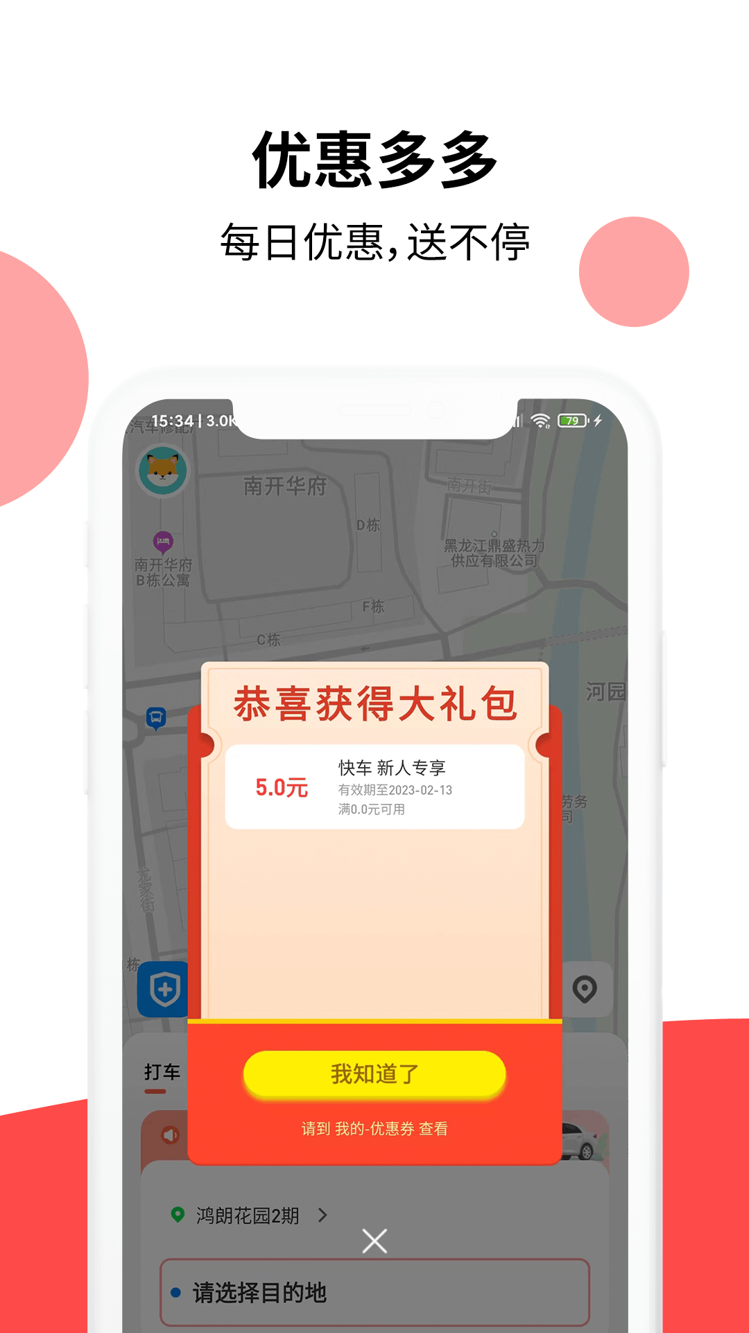 頂風(fēng)出行打車APP版截圖2
