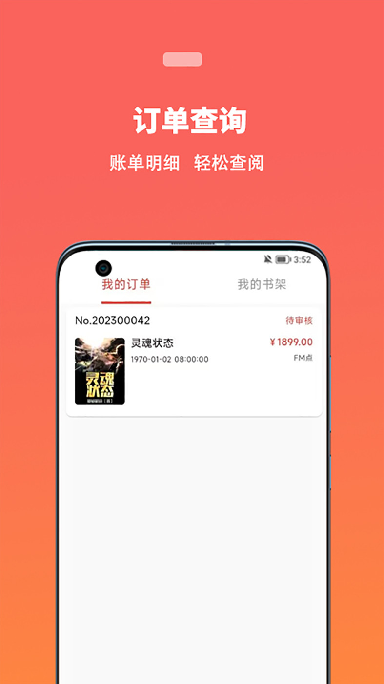 蜜閱有聲小說APP版截圖4