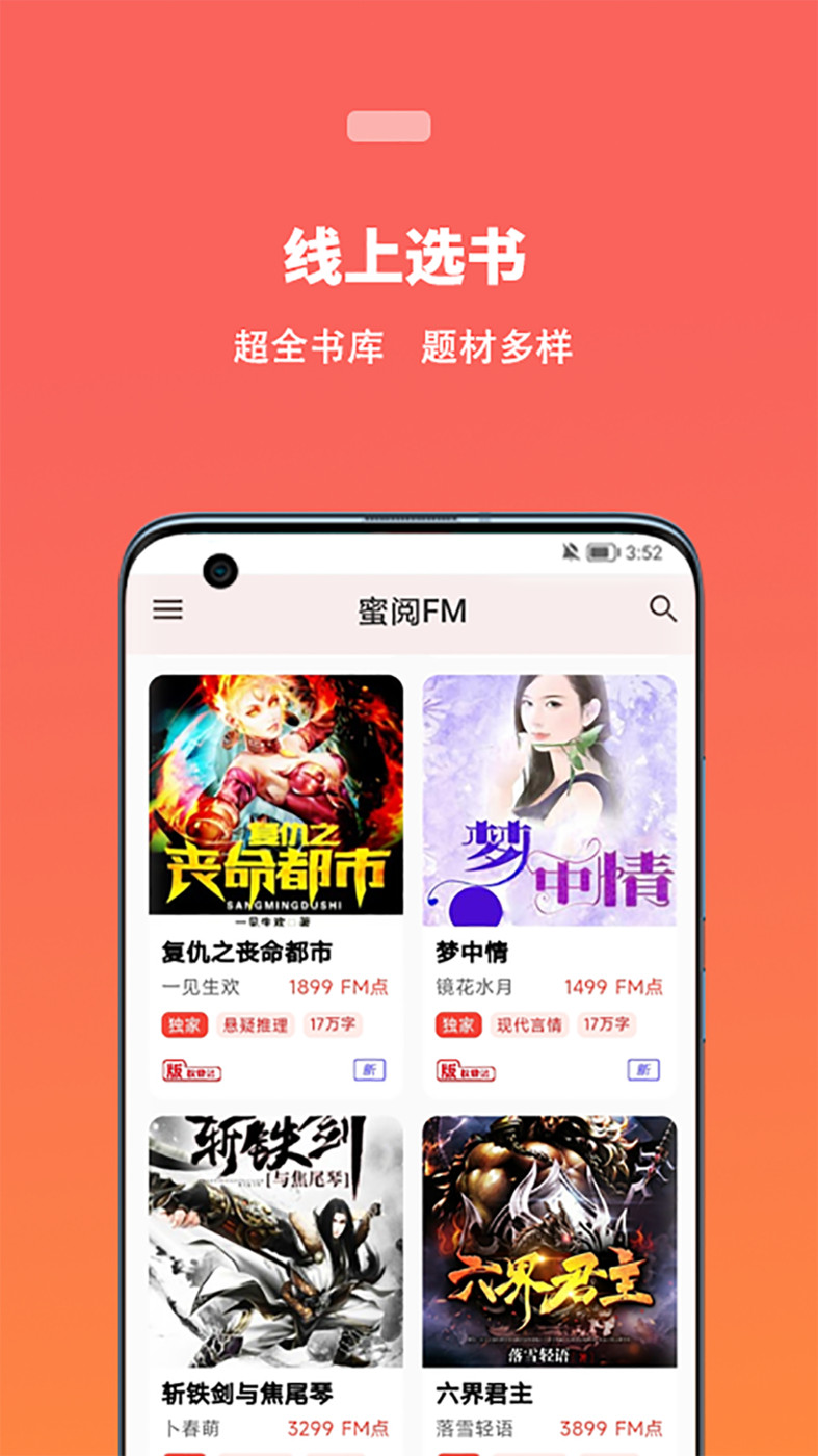 蜜閱有聲小說APP版截圖2