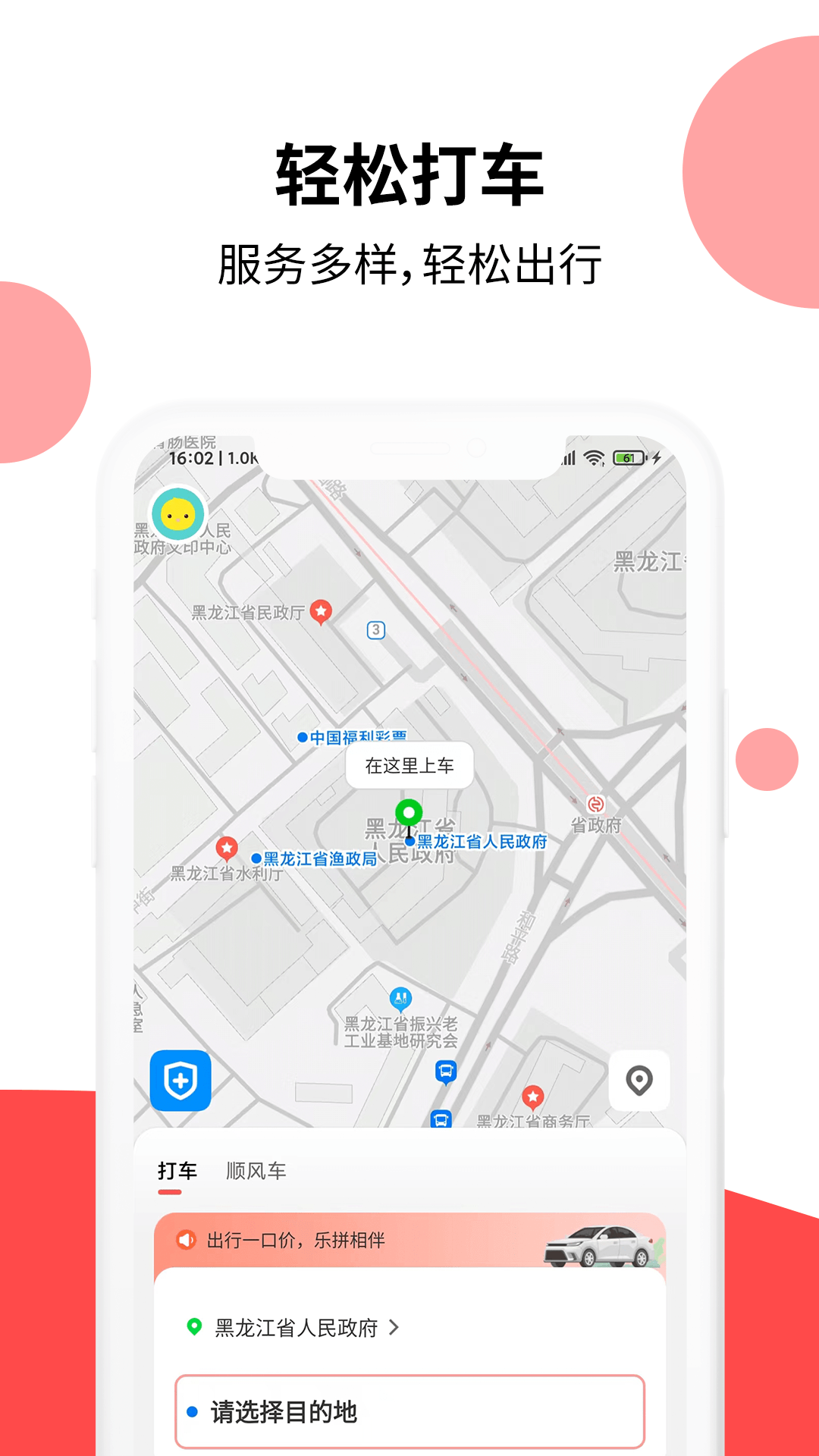 頂風(fēng)出行打車APP版截圖5