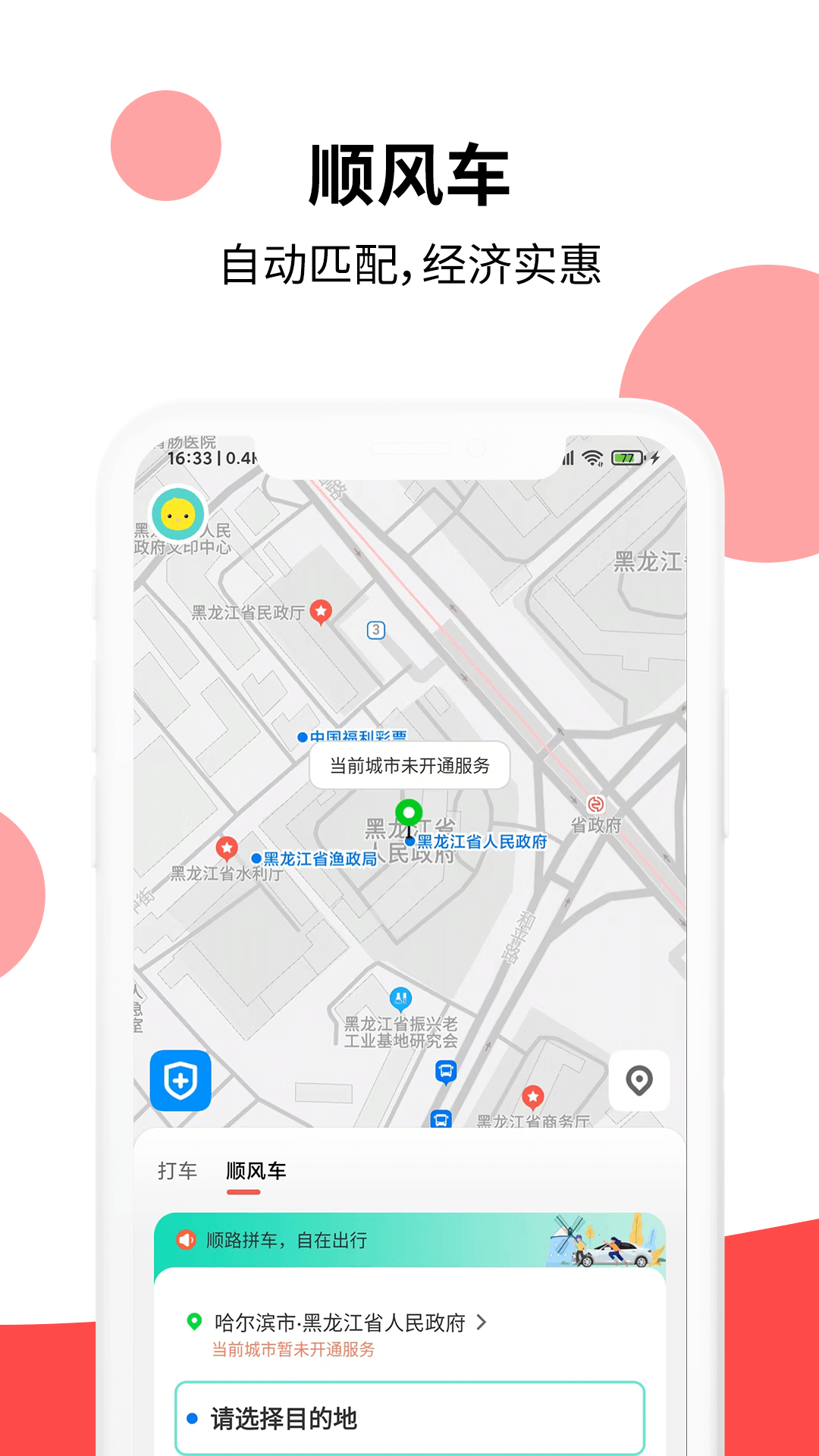 頂風(fēng)出行打車APP版截圖3