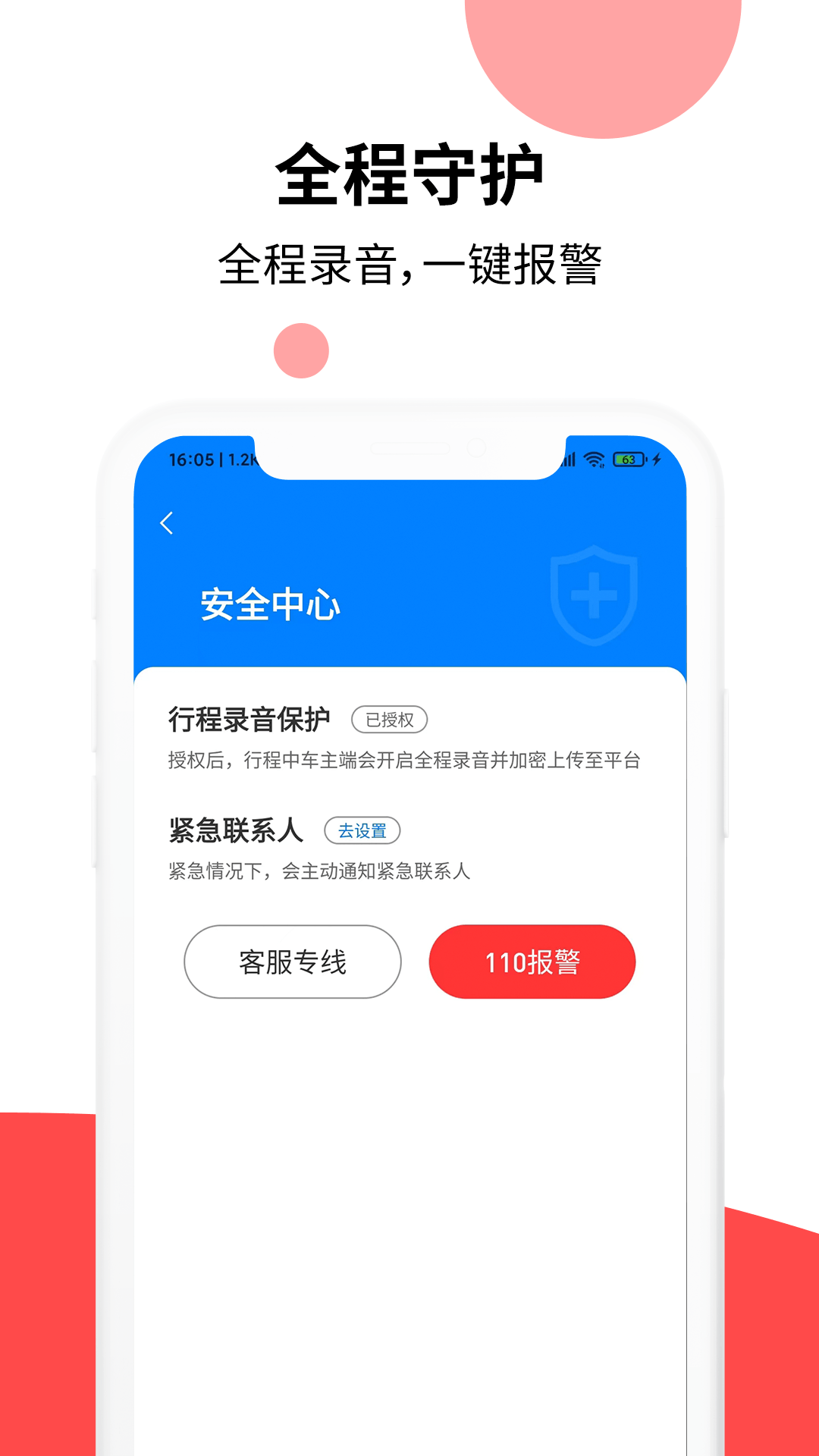 頂風(fēng)出行打車APP版截圖1