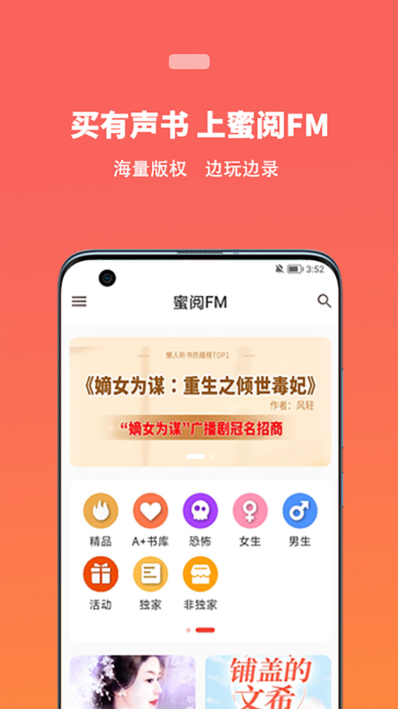 蜜閱有聲小說APP版截圖3
