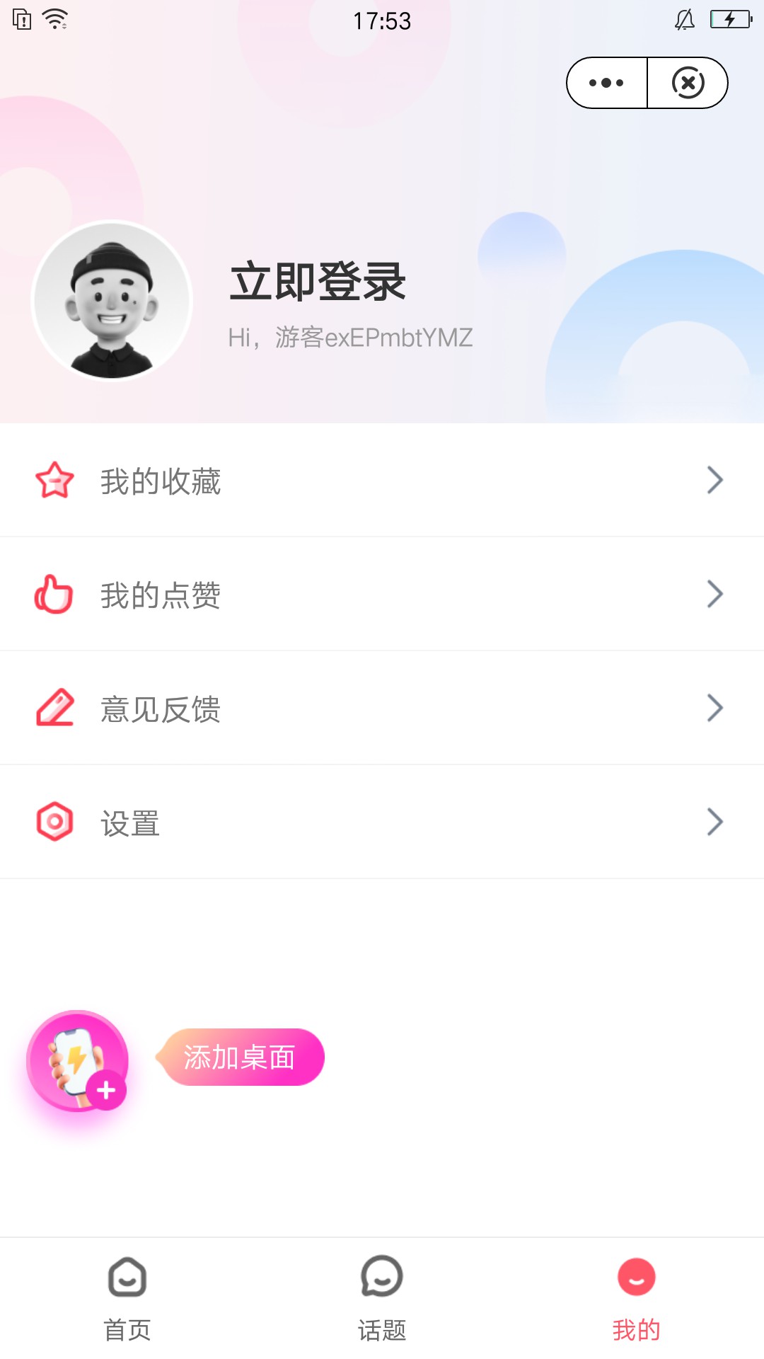 心情貼情侶頭像APP版截圖1