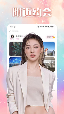 附近聊交友軟件最新版截圖2