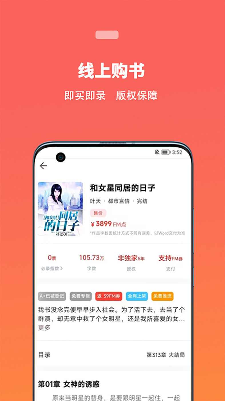 蜜閱有聲小說APP版截圖1