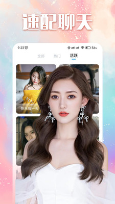 附近聊交友軟件最新版截圖3
