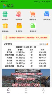 億能回收煙盒app版截圖3