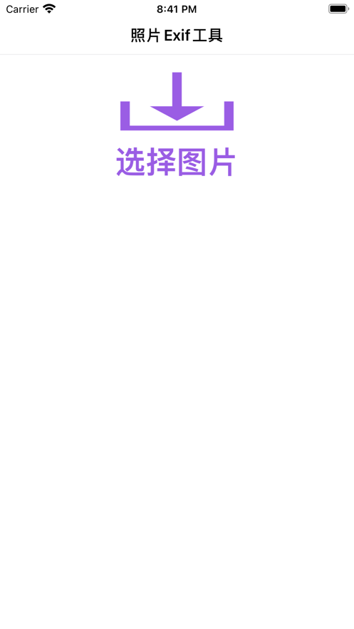 照片exif工具app看電影安卓最新版截圖3