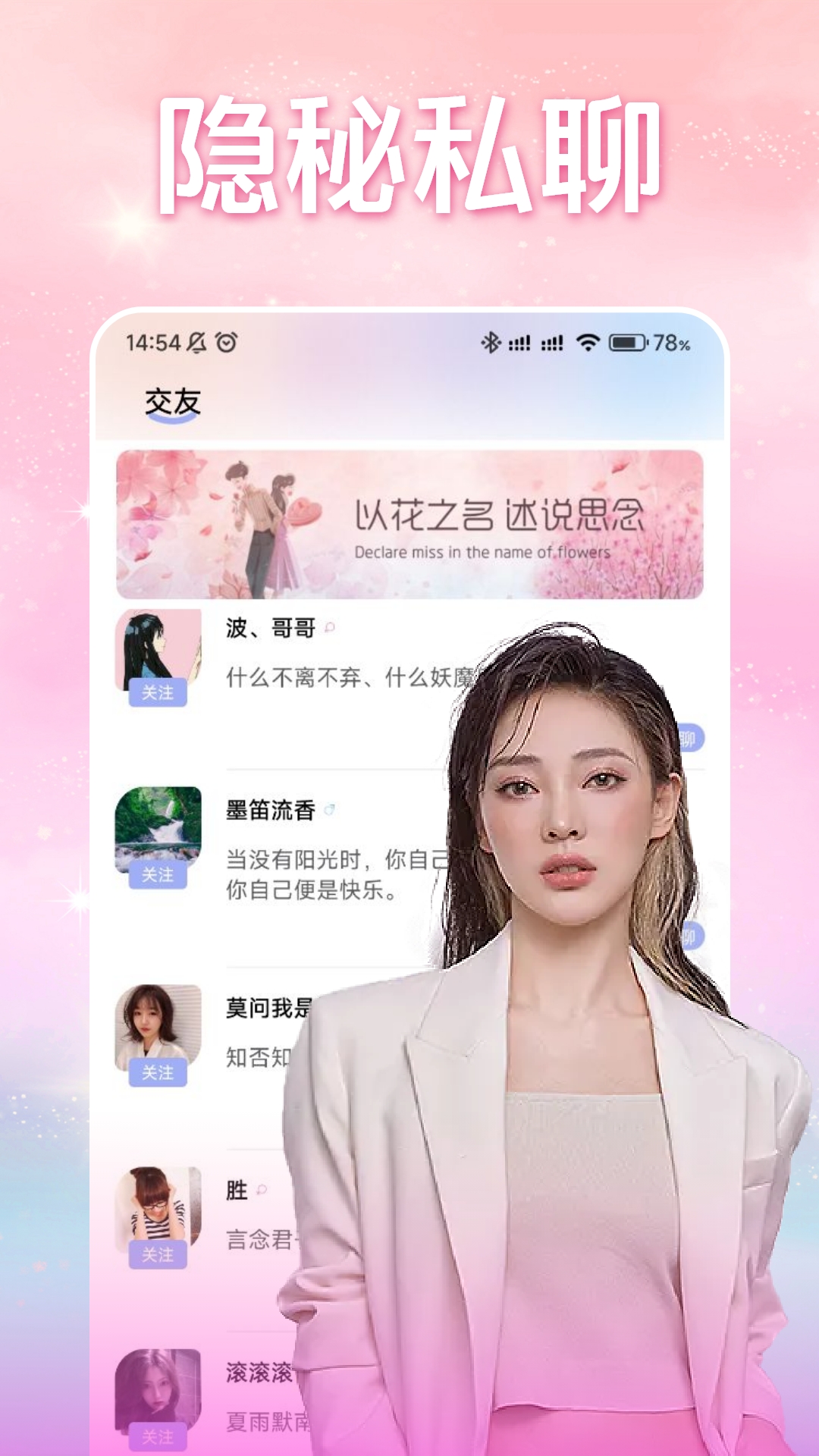 探蜜交友聊天軟件版截圖2