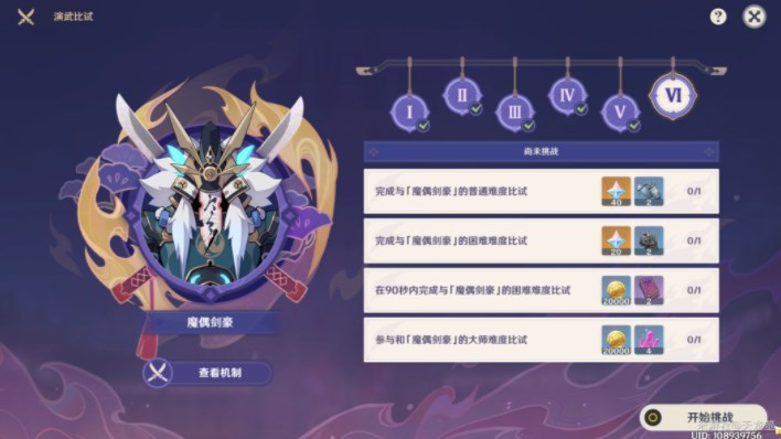 原神演武傳心第六天攻略 演武傳心魔偶劍豪打法推薦