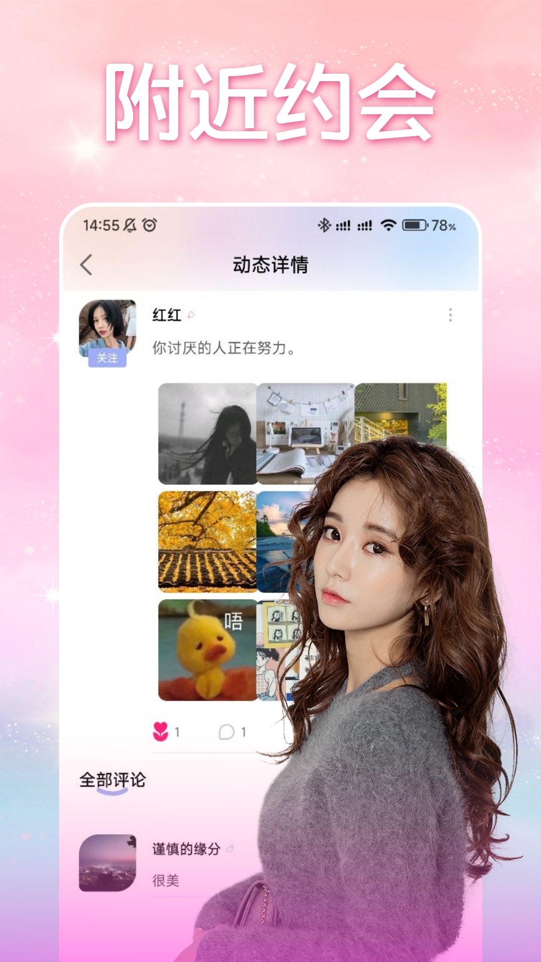 探蜜交友聊天軟件版截圖1