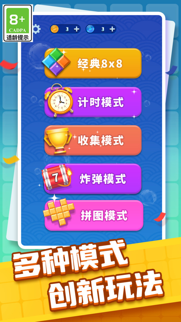 方塊交換消消游戲最新版下載截圖4