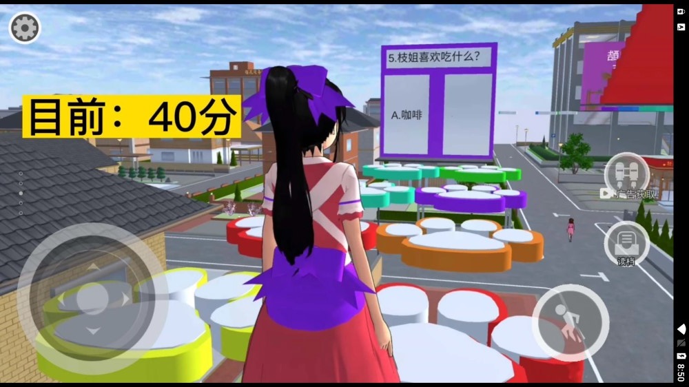 櫻花校園答題跑酷游戲版截圖2