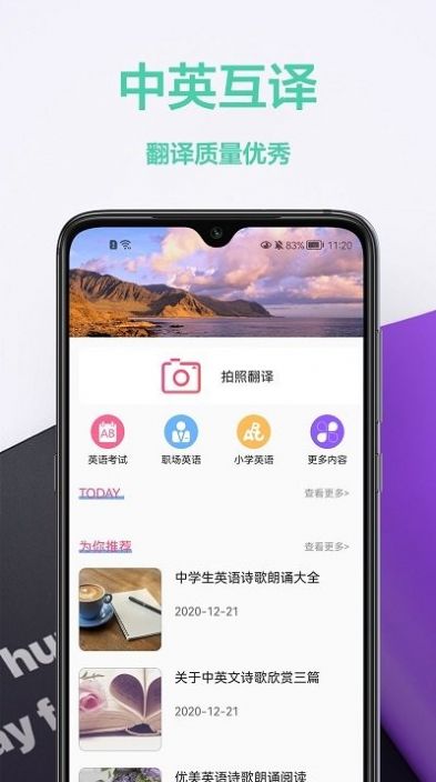 拍照英汉翻译app软件最新版截图4: